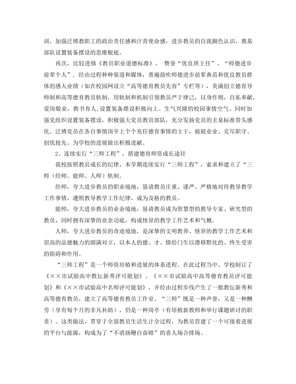 高中德育工作参考总结4篇_第2页