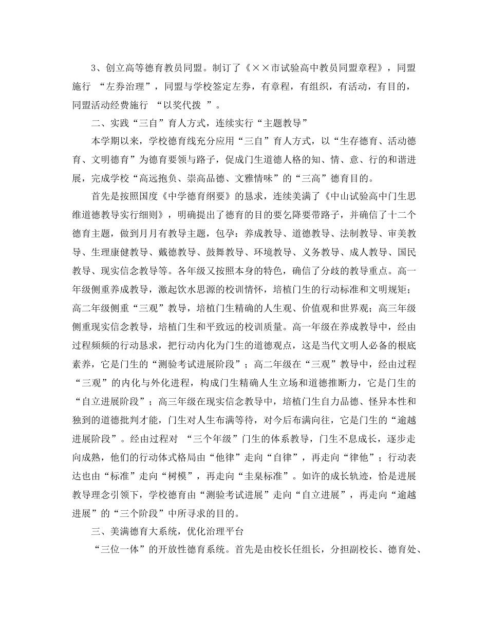 高中德育工作参考总结4篇_第3页