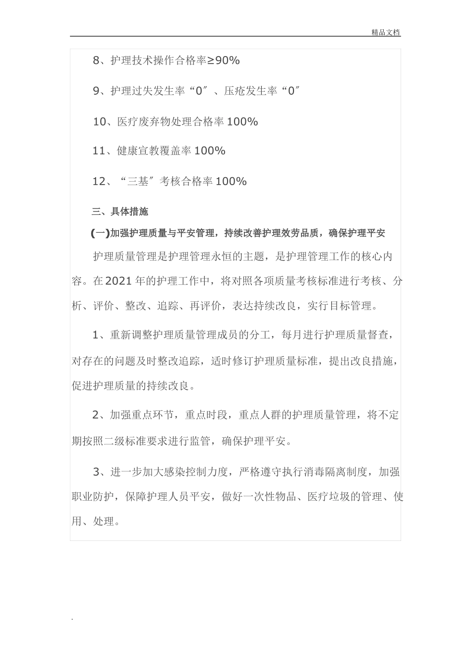 普外科护理工作计划_第2页