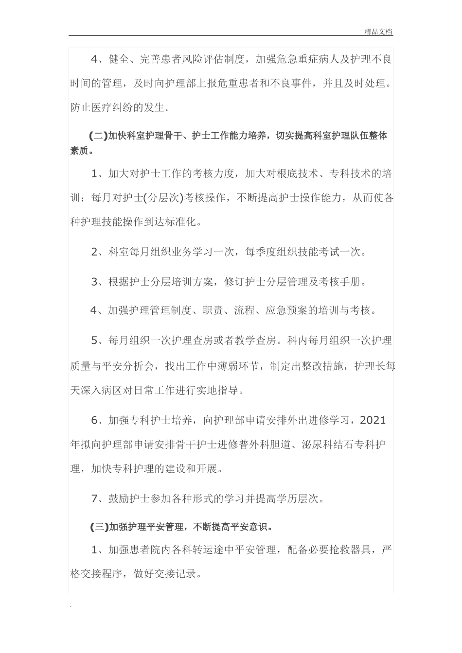 普外科护理工作计划_第3页
