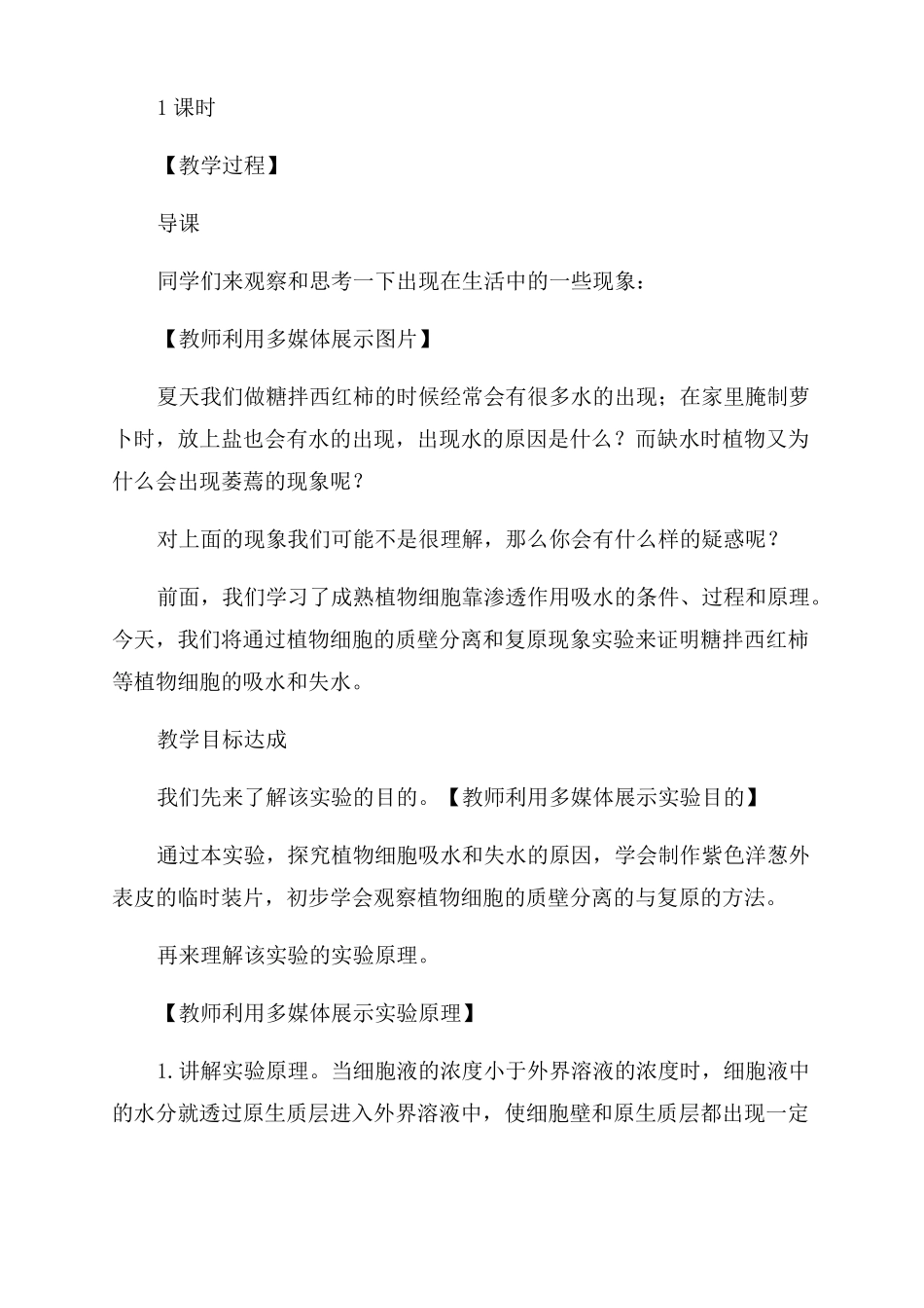 观察植物细胞的质壁分离与复原教案_第3页