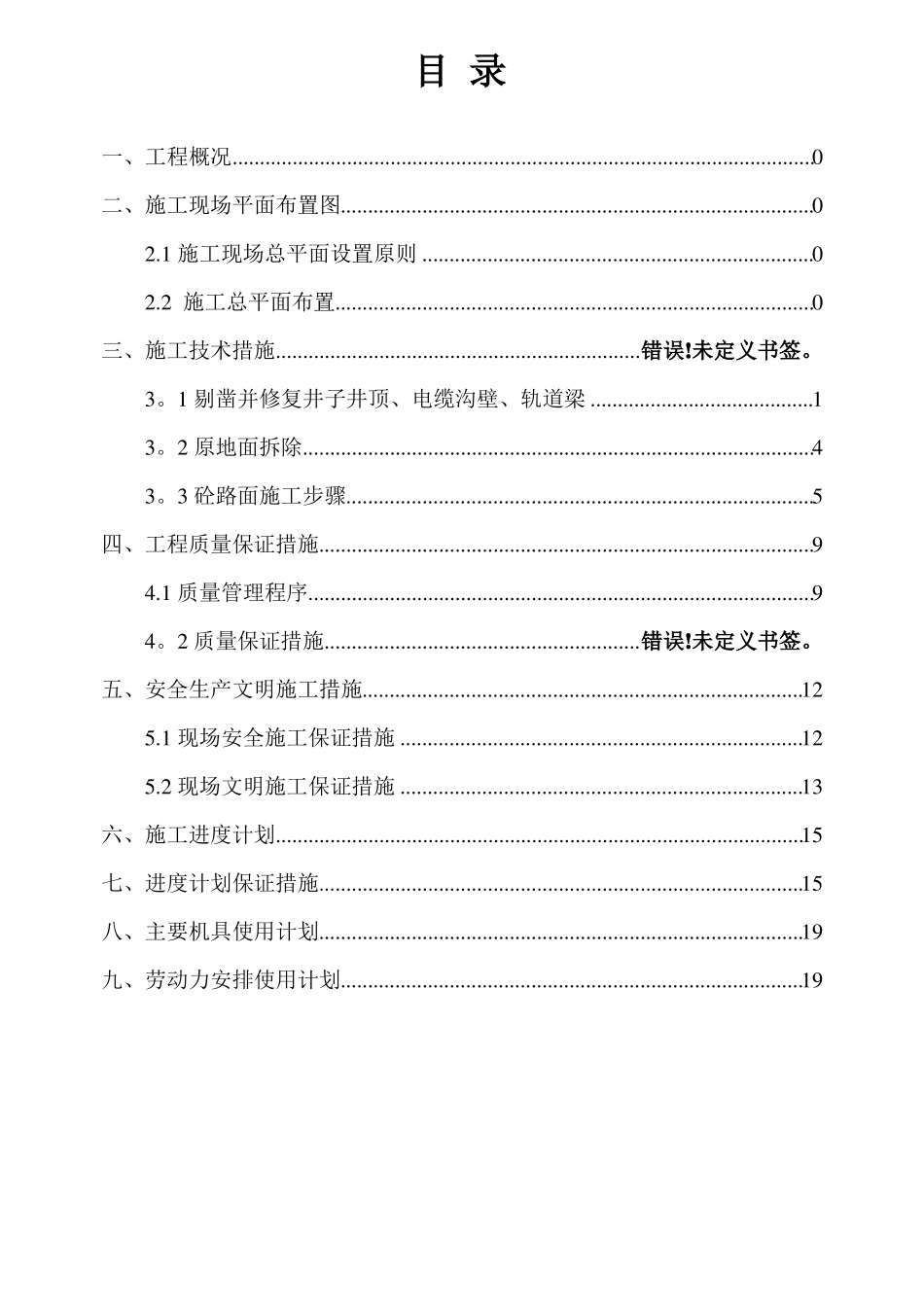 泊位场地改造工程施工方案_第2页
