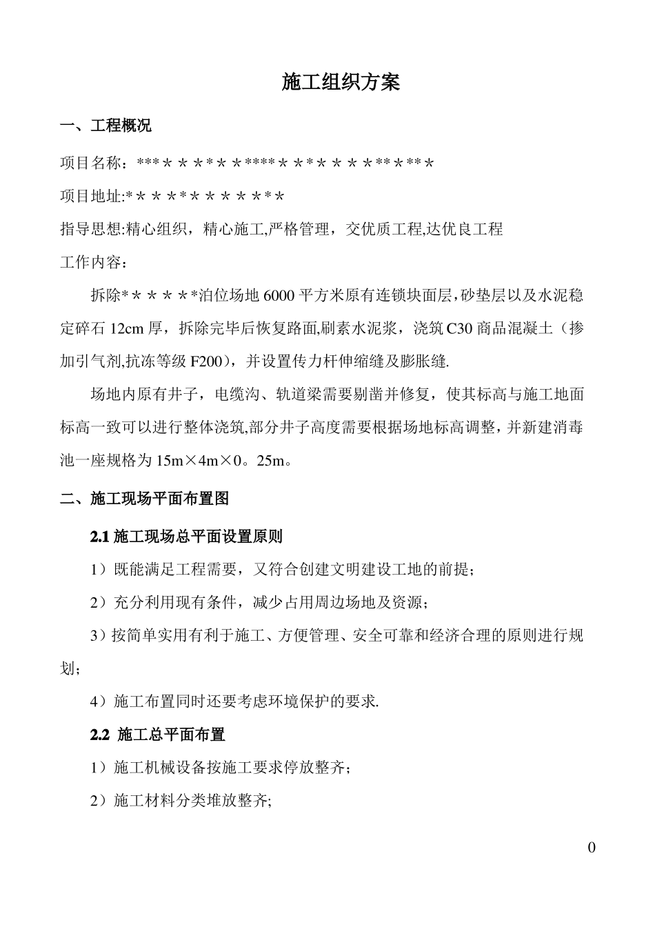 泊位场地改造工程施工方案_第3页