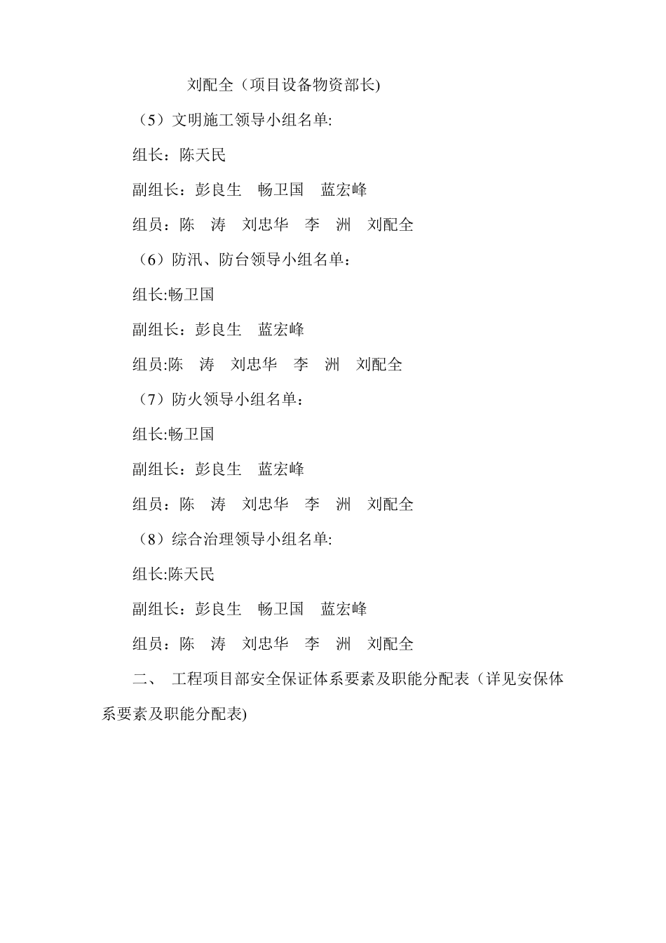 安全管理组织结构_第2页