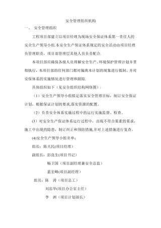 安全管理组织结构