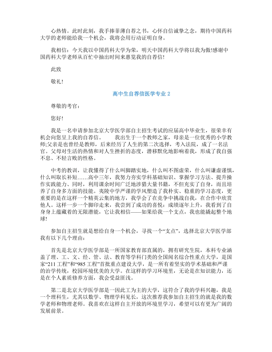 高中生自荐信医学专业模板_第2页