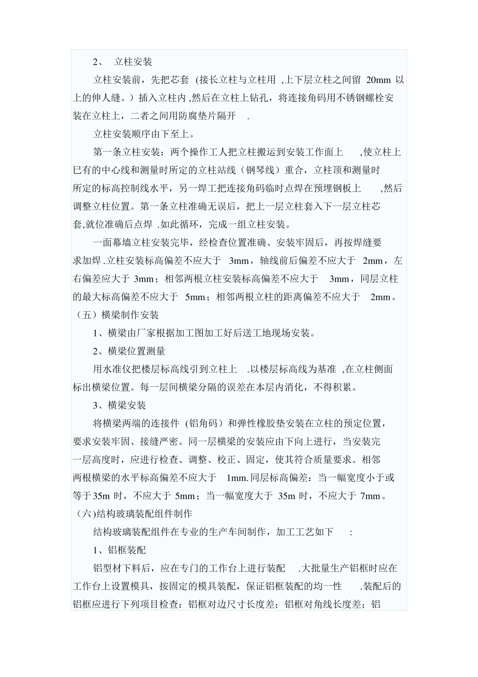隐框玻璃幕墙具体施工方法及试验_第3页