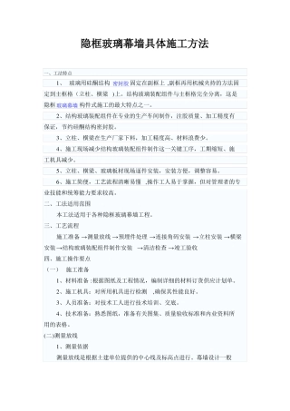 隐框玻璃幕墙具体施工方法及试验