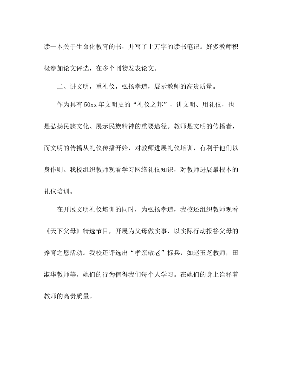 2021年小学师德建设工作参考总结（通用）_第2页