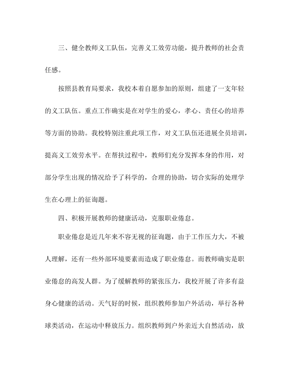 2021年小学师德建设工作参考总结（通用）_第3页