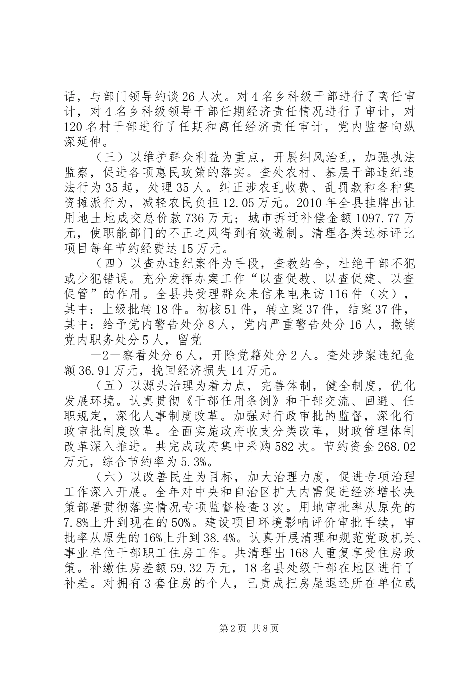 在县纪委全会上的报告_第2页