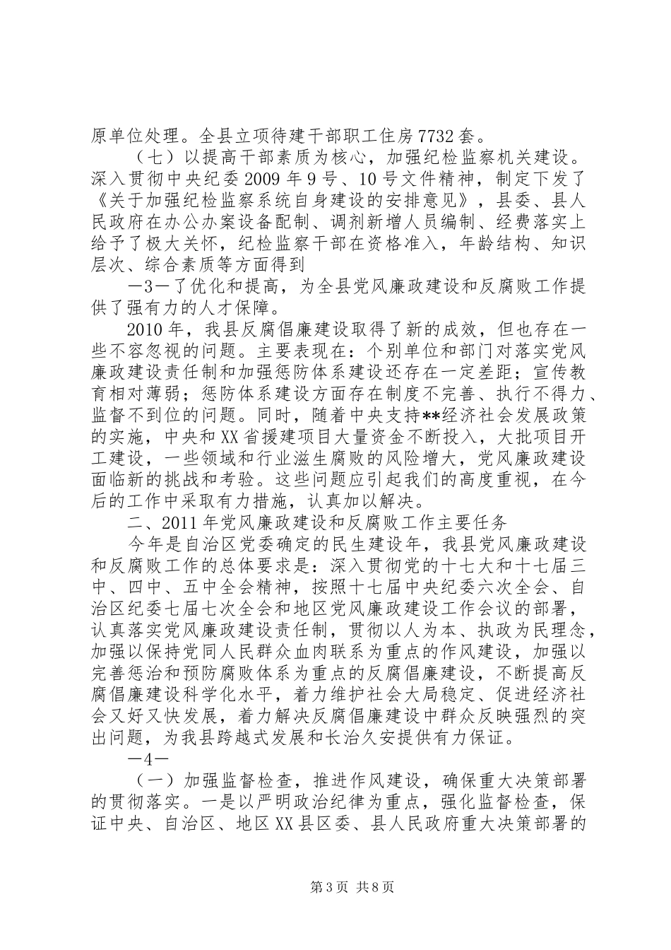 在县纪委全会上的报告_第3页