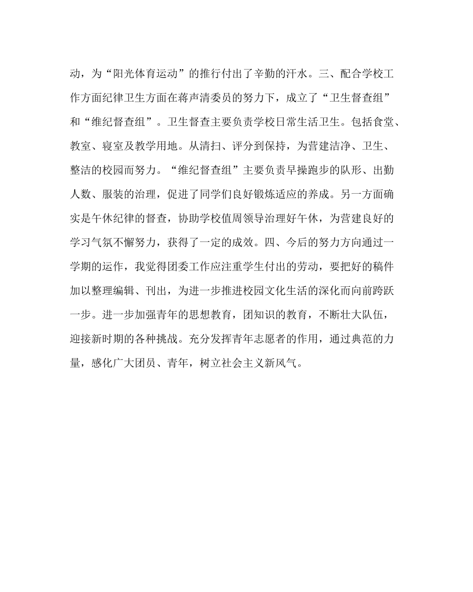 团委工作范文团委学年第二学期工作总结_第2页