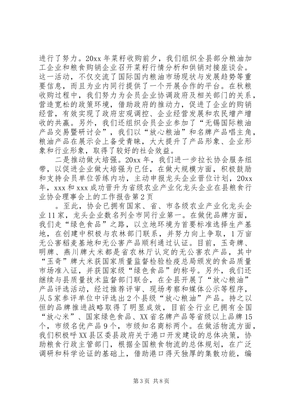 在县粮食行业协会理事会上的工作报告_第3页