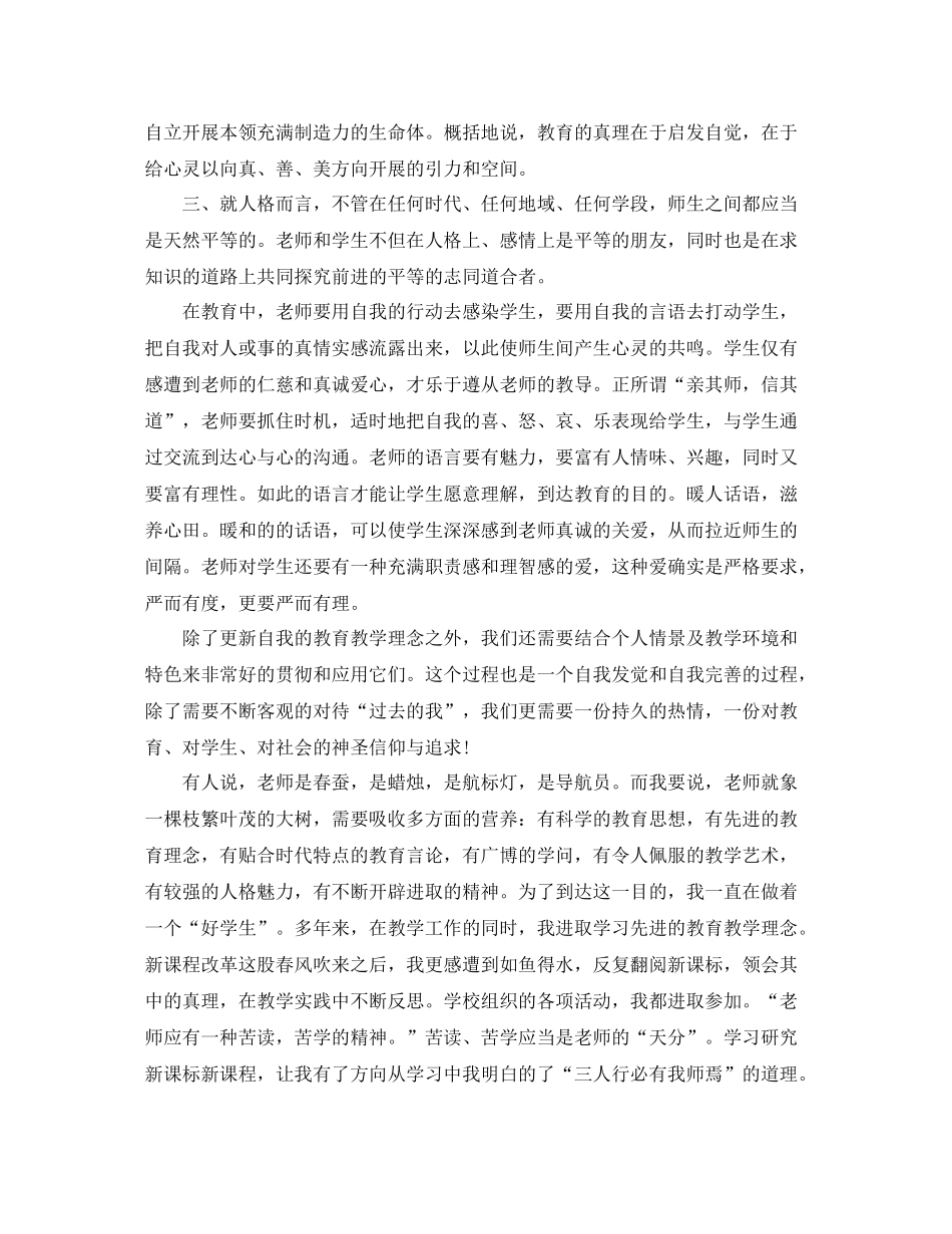 教师继续教育学习工作参考总结_第2页
