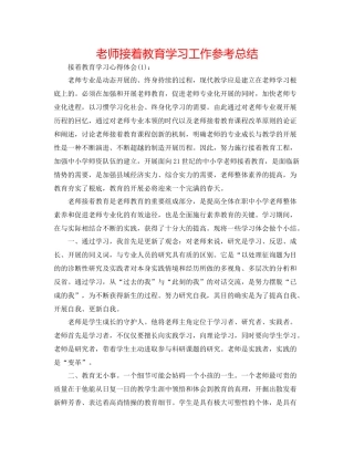教师继续教育学习工作参考总结