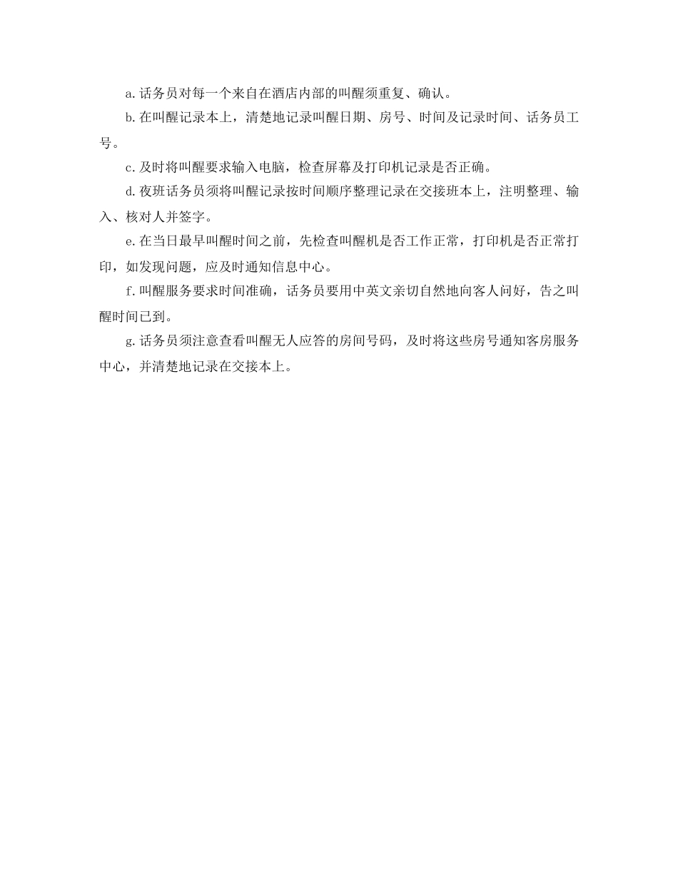 关于酒店话务员工作计划范文 _第2页