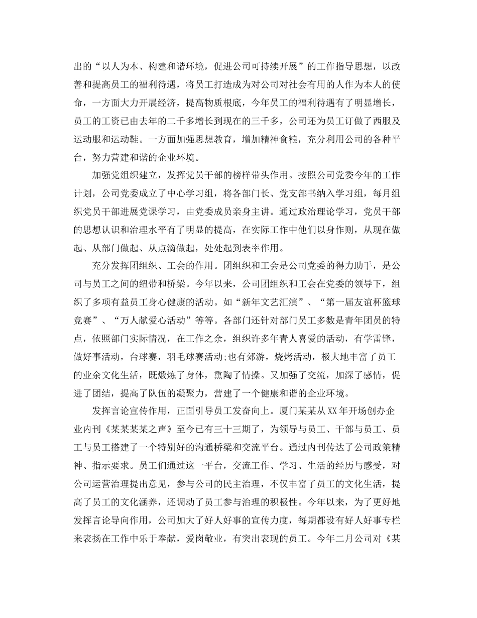 2021年度工作参考总结公司半年度工作参考总结范文_第2页