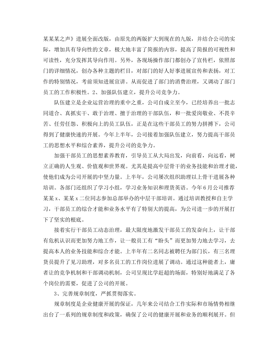 2021年度工作参考总结公司半年度工作参考总结范文_第3页