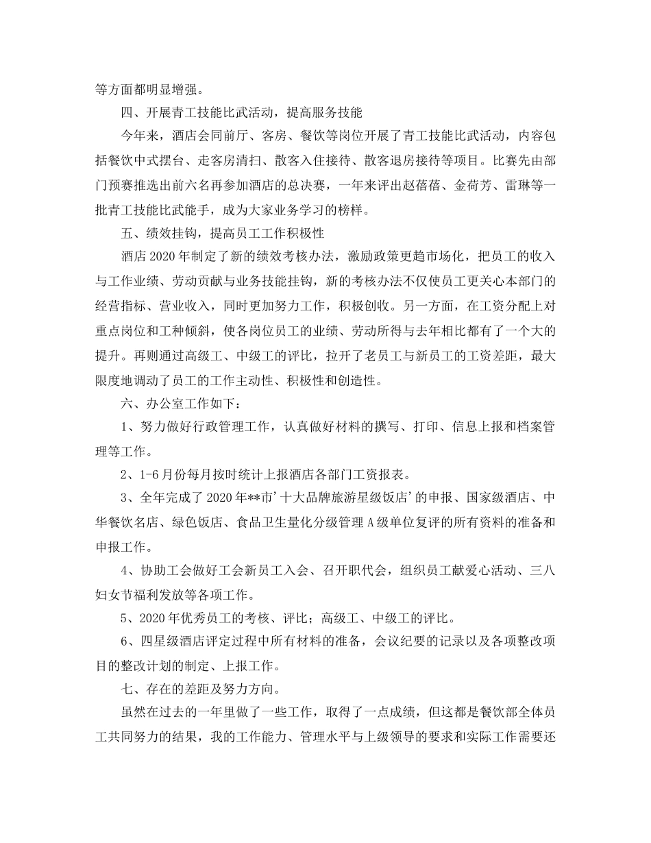 关于酒店服务部经理年度总结范文 _第2页