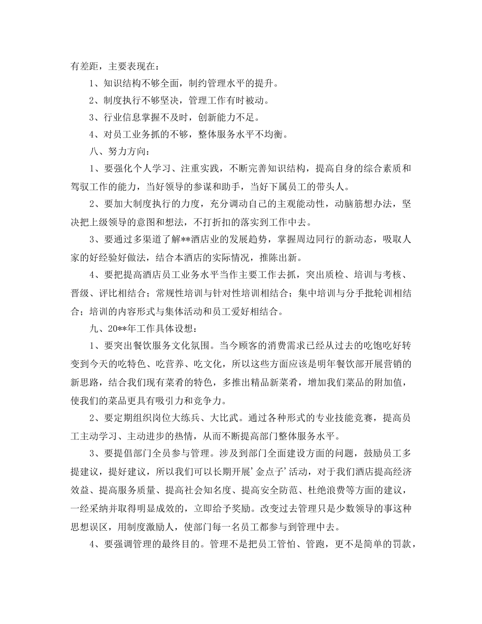 关于酒店服务部经理年度总结范文 _第3页