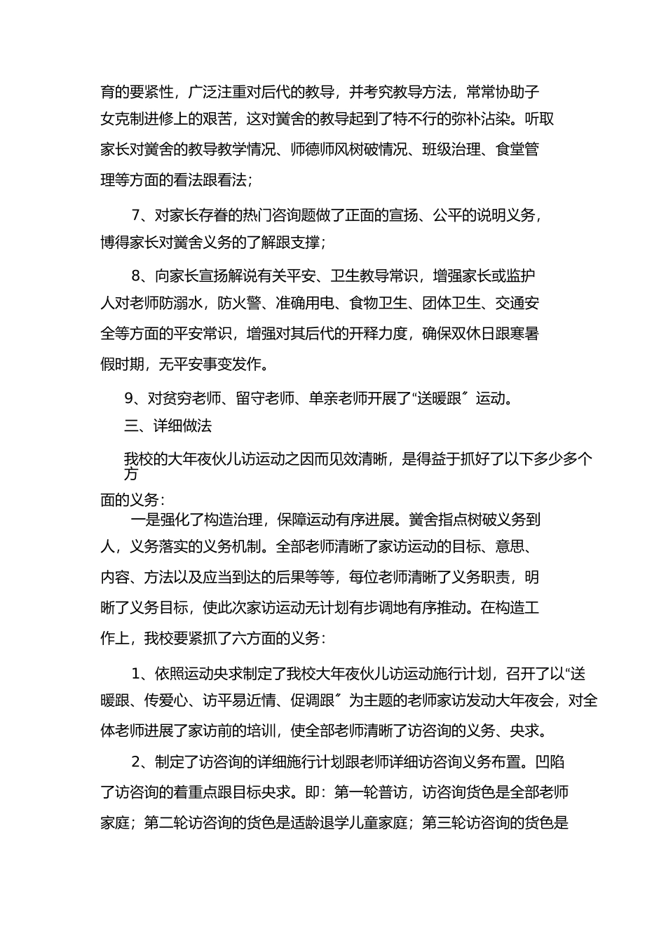 学校家访工作总结_第3页