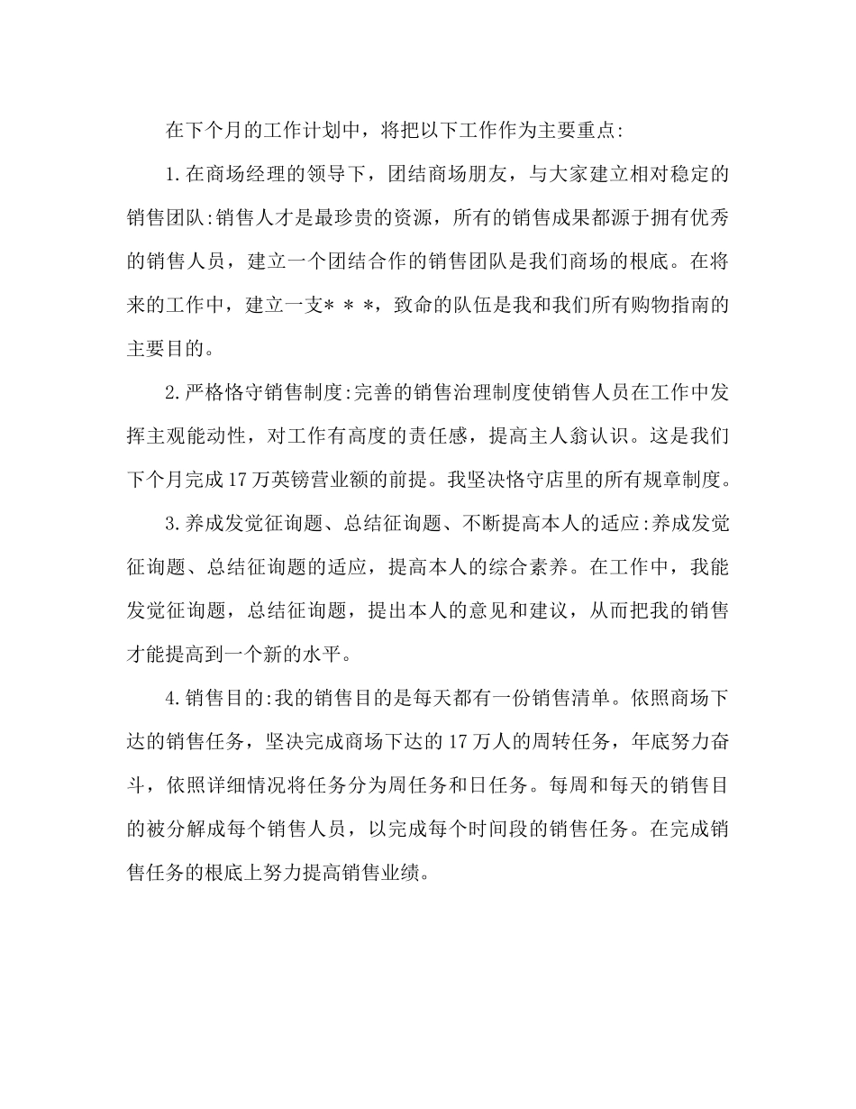 销售工作月度工作参考总结范文（通用）_第2页