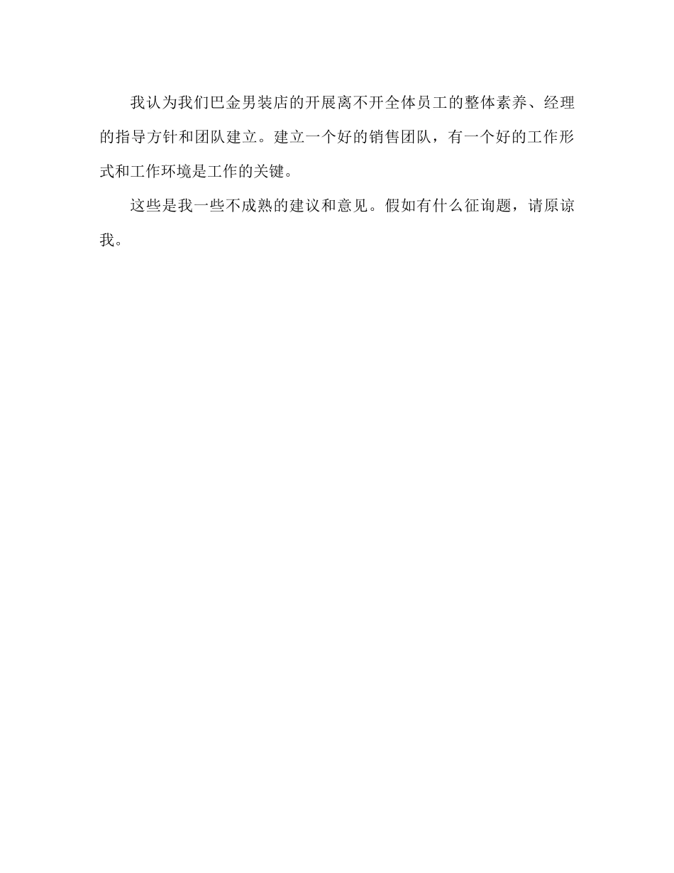 销售工作月度工作参考总结范文（通用）_第3页