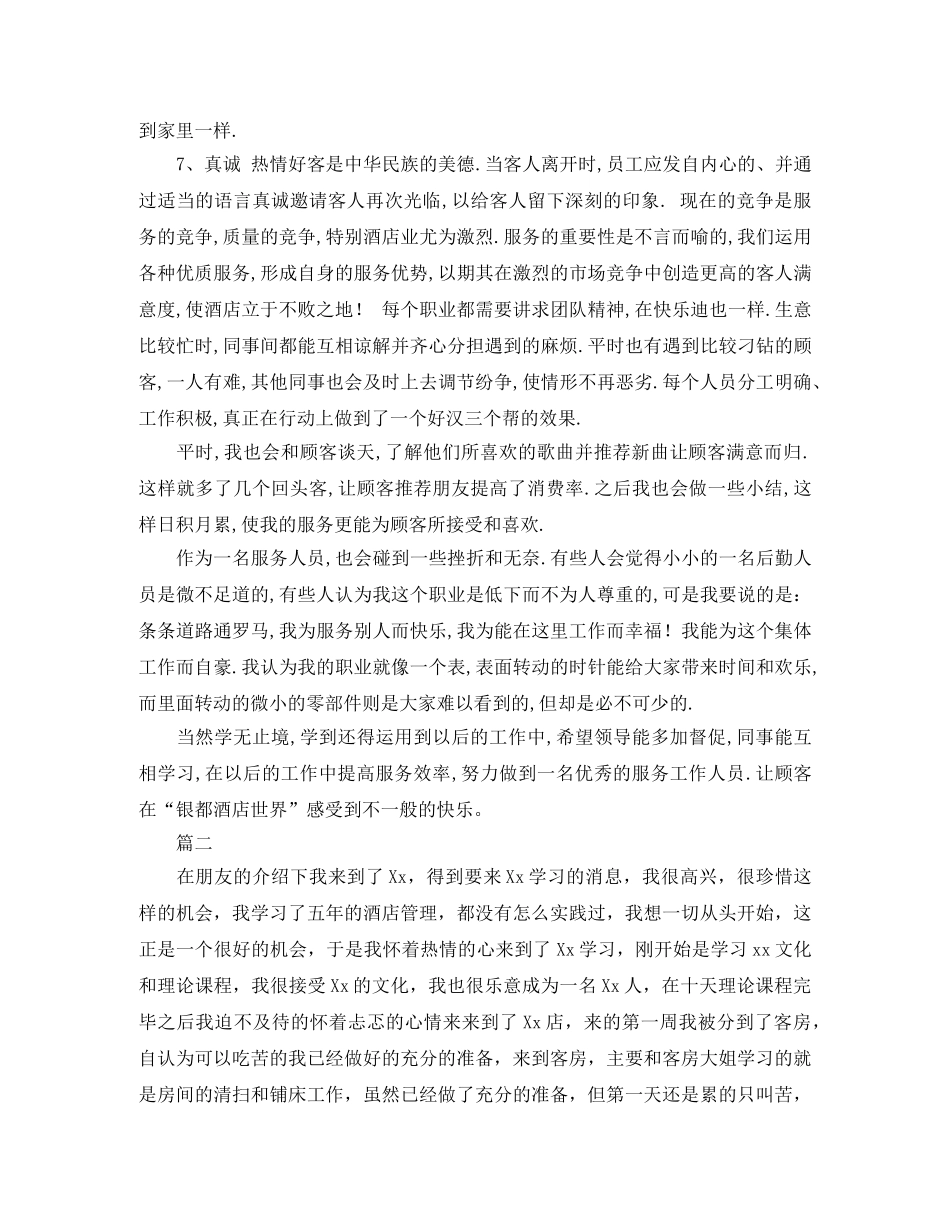 关于酒店服务员的工作总结 _第2页