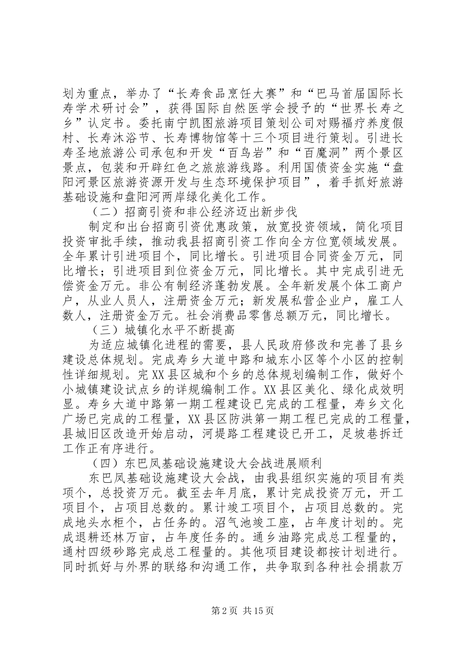 在县第十二届人民代表大会第三次会议上的政府工作报告_第2页
