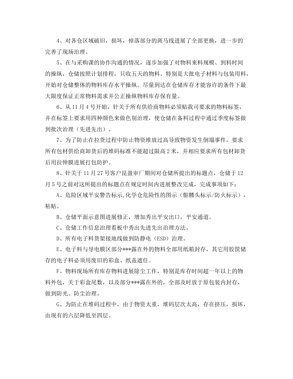 仓库治理领导年终工作自我参考总结（通用）_第2页