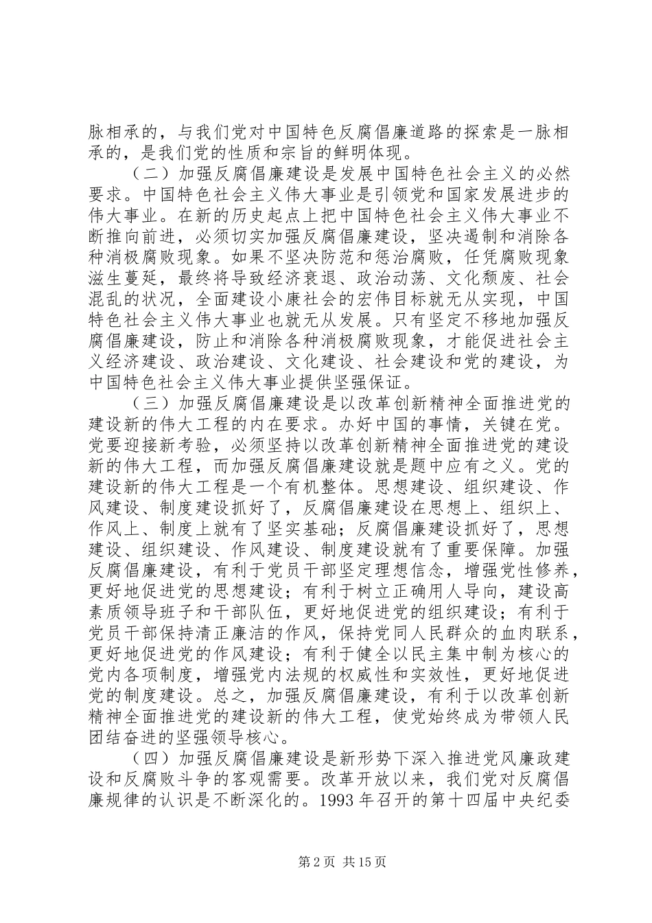 在县直机关中层干部大培训上的辅导报告（一）_第2页