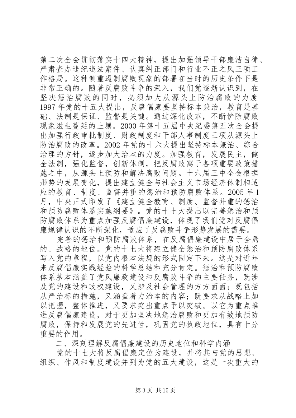 在县直机关中层干部大培训上的辅导报告（一）_第3页