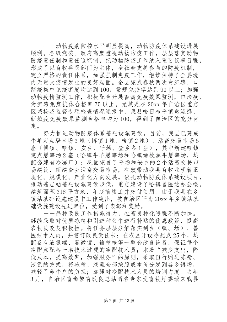 在县畜牧兽医工作会议上的报告_第2页