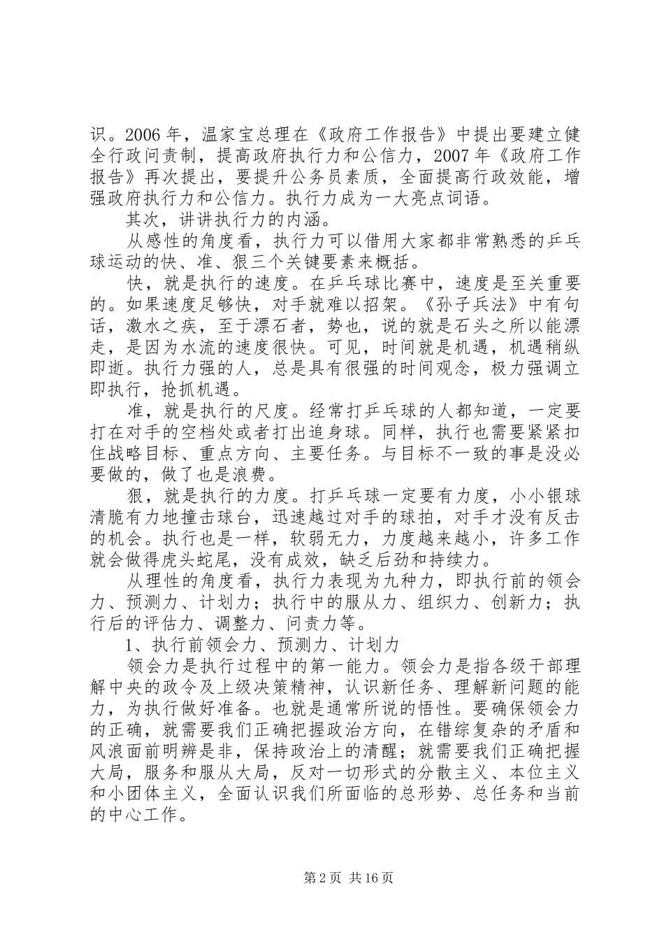 在县直机关中层干部大培训上的辅导报告（三）_第2页