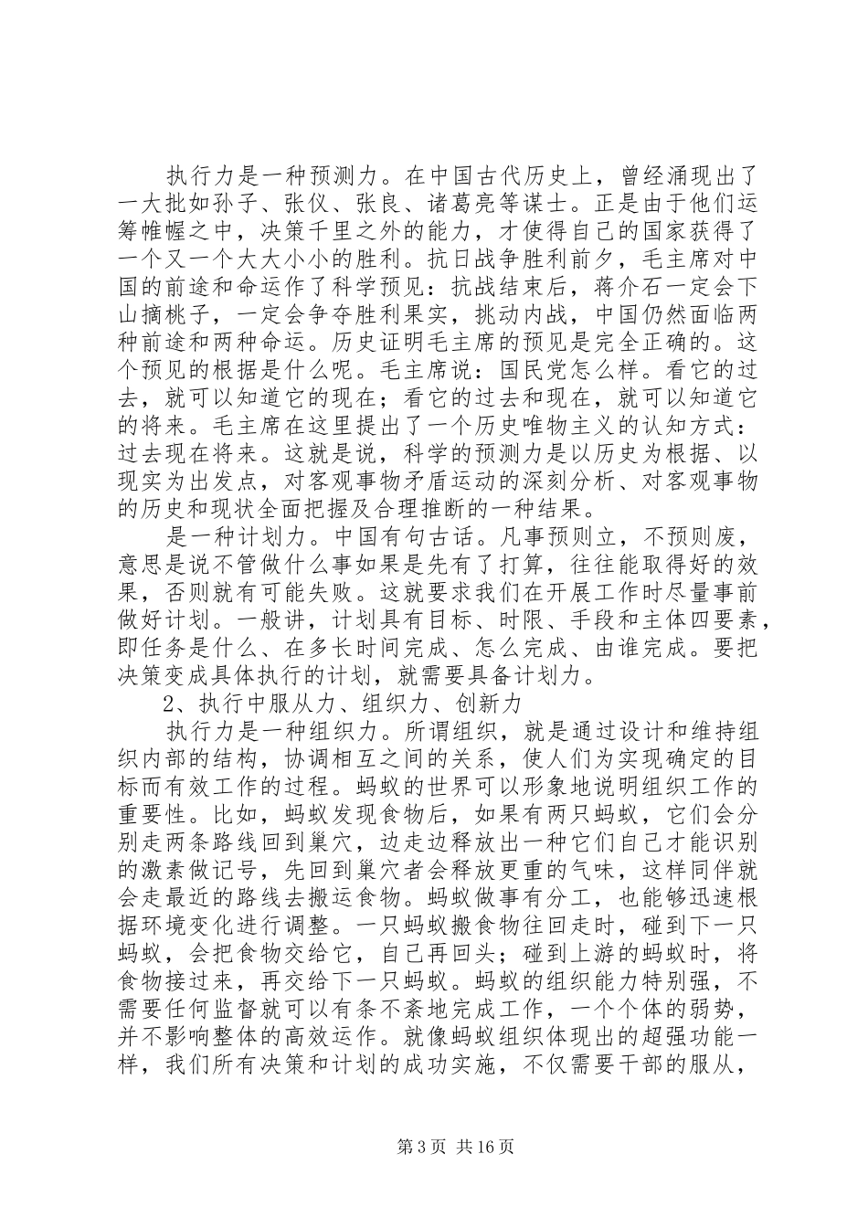 在县直机关中层干部大培训上的辅导报告（三）_第3页