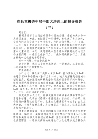 在县直机关中层干部大培训上的辅导报告（三）