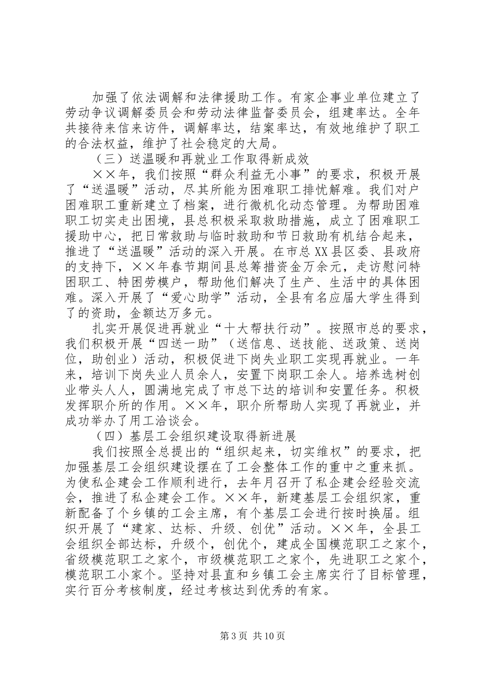 在县总工会全委会议上的工作报告_第3页