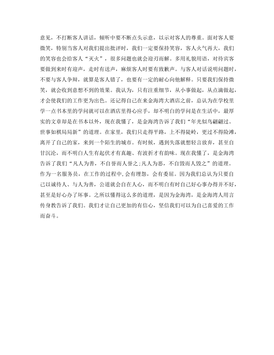 关于酒店前台个人工作总结的范文 _第2页
