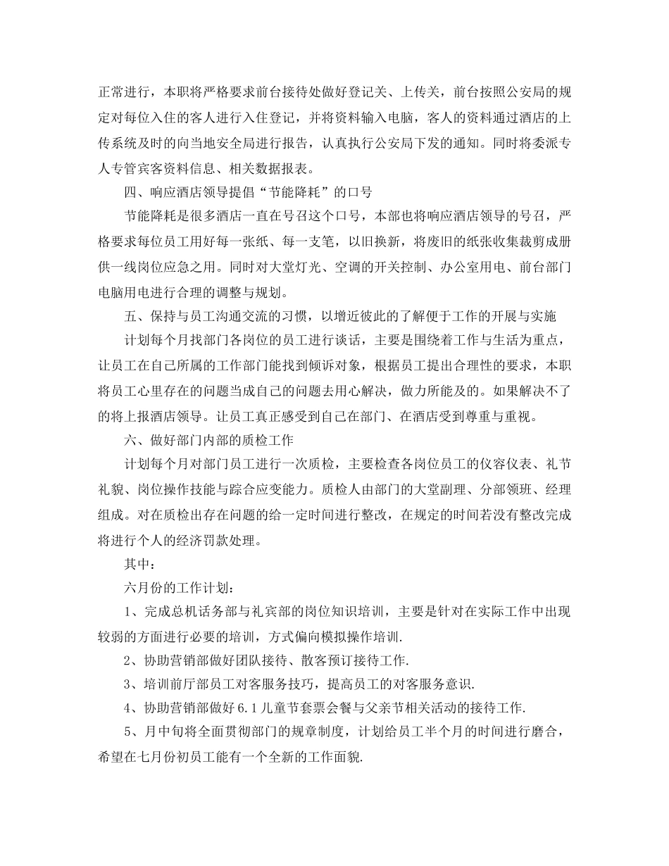 关于酒店下半年的月度工作计划 _第2页