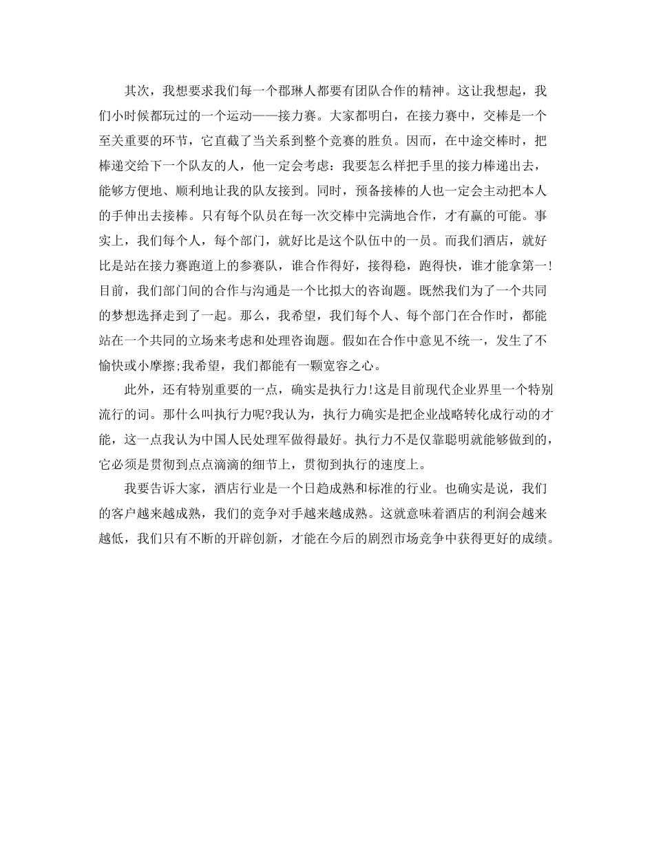 2021年度工作参考总结酒店大堂经理年度工作参考总结_第2页