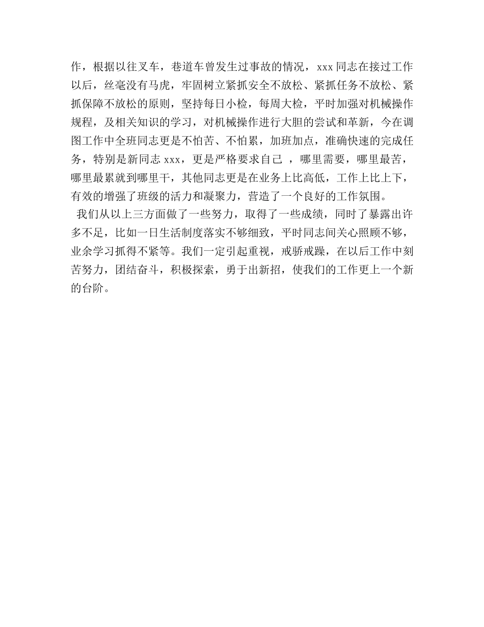 关于部队军人的年度工作总结 _第2页