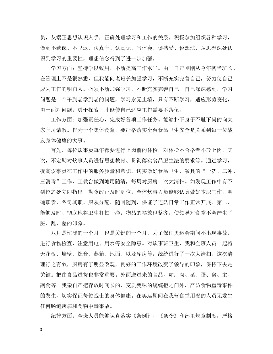 关于部队年终工作总结 _第3页