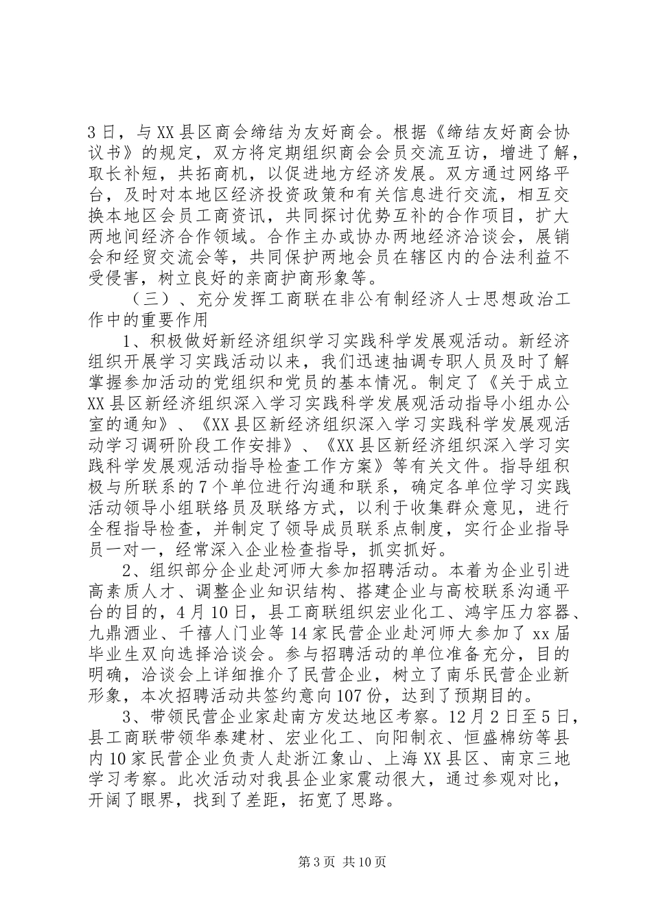 在县工商联七届四次执委会议上的工作报告_第3页