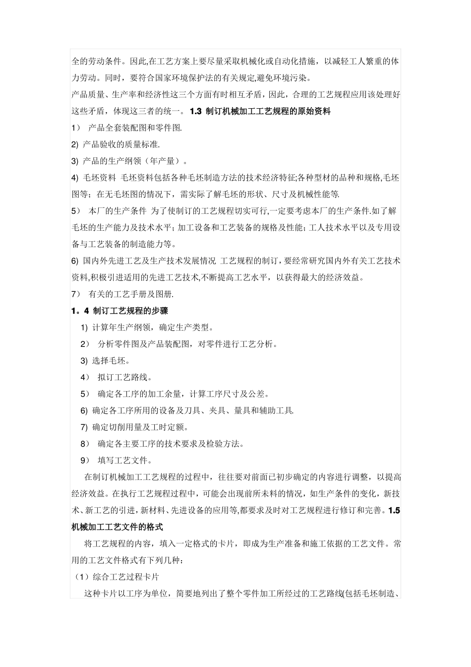 机械加工工艺流程描述_第2页