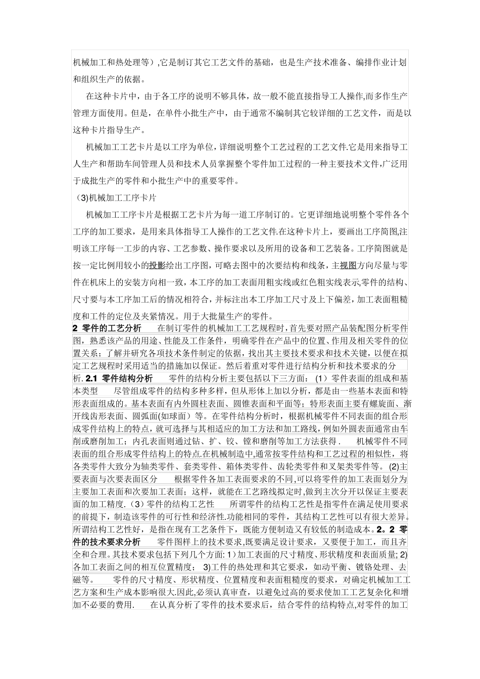 机械加工工艺流程描述_第3页