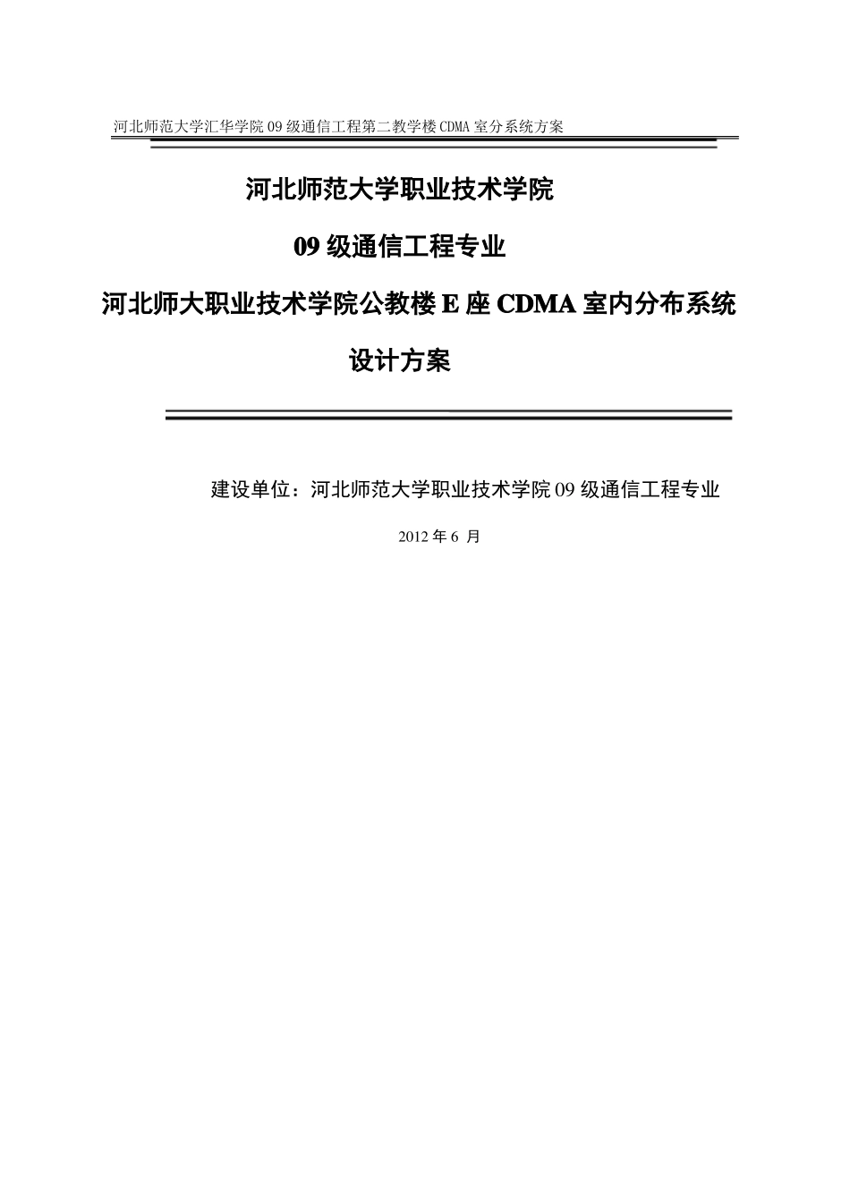 教学楼室内分布系统设计方案_第1页