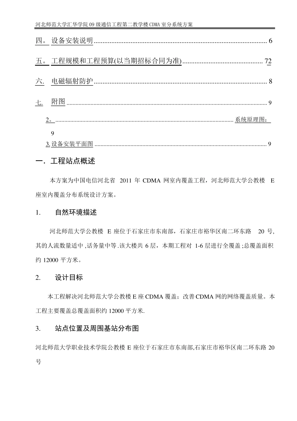 教学楼室内分布系统设计方案_第3页
