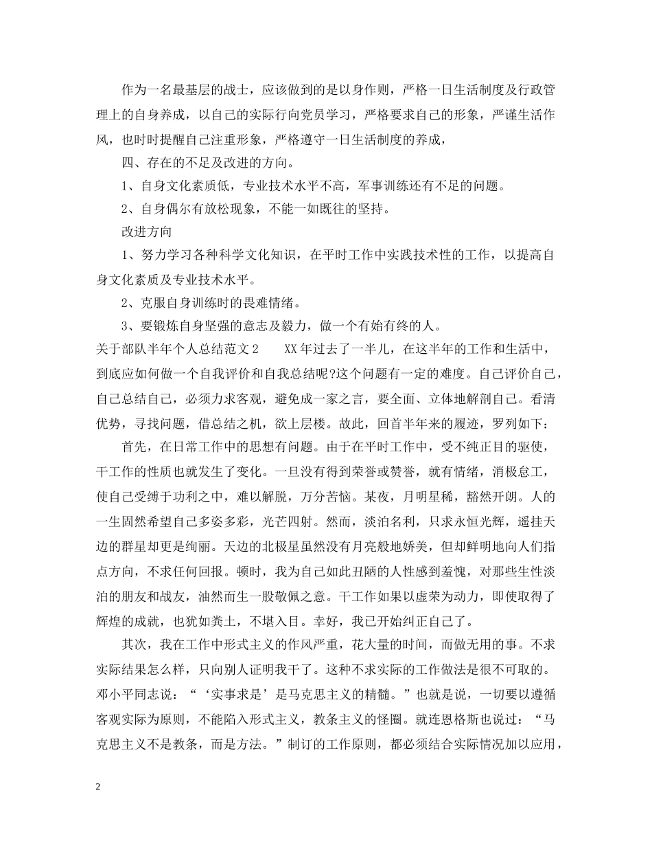 关于部队半年个人总结范文 _第2页