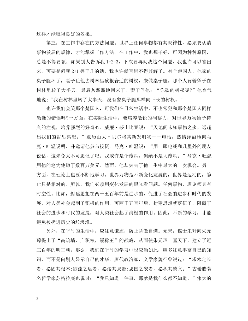 关于部队半年个人总结范文 _第3页